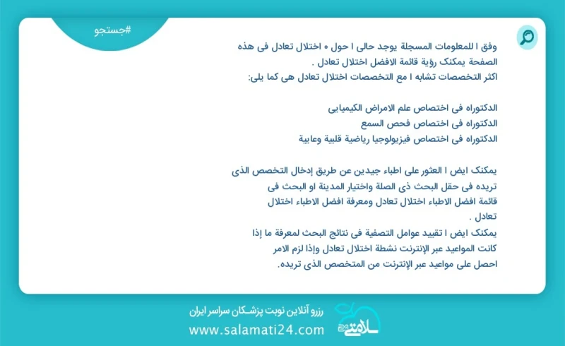 وفق ا للمعلومات المسجلة يوجد حالي ا حول 1 اختلال تعادل في هذه الصفحة يمكنك رؤية قائمة الأفضل اختلال تعادل أكثر التخصصات تشابه ا مع التخصصات...